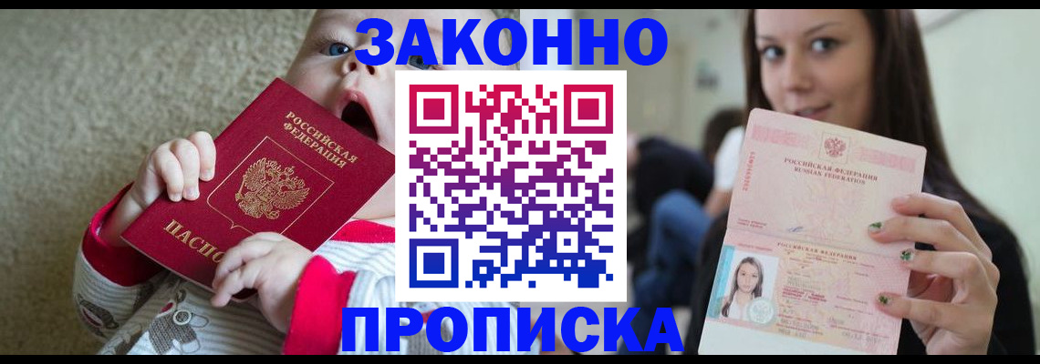 прописка для школы в Клинцах
