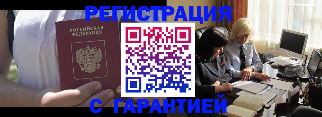 временная регистрация законно в Клинцах