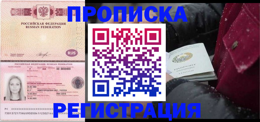 прописка для школы в Клинцах